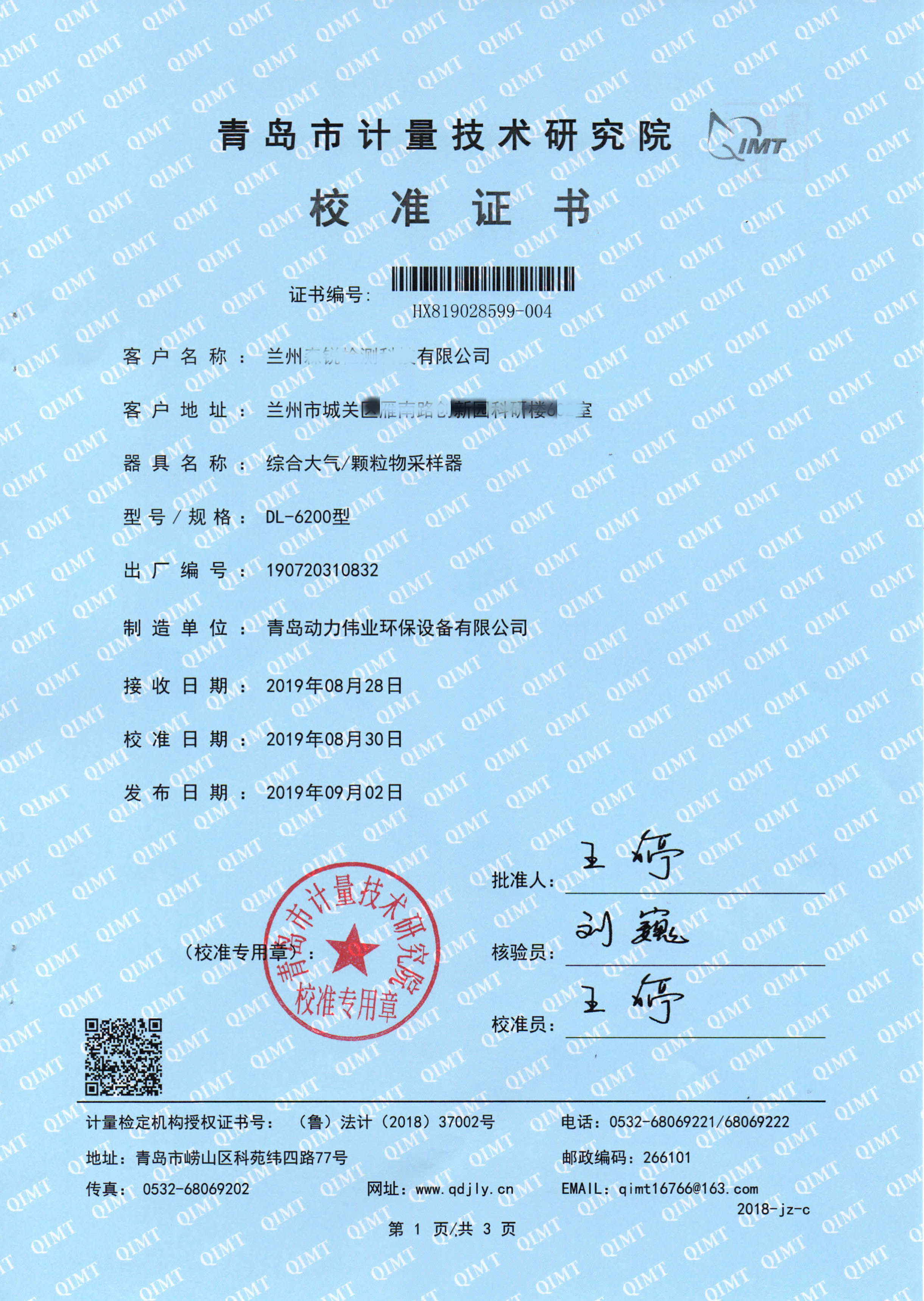 煙塵煙氣測試儀