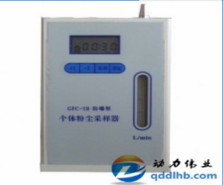 GFC-5B防爆型粉塵采樣器/個體采樣器.png
