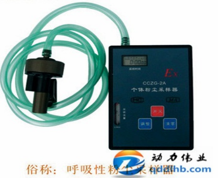 CCGZ-2A型粉塵采樣器/個體粉塵采樣器.png